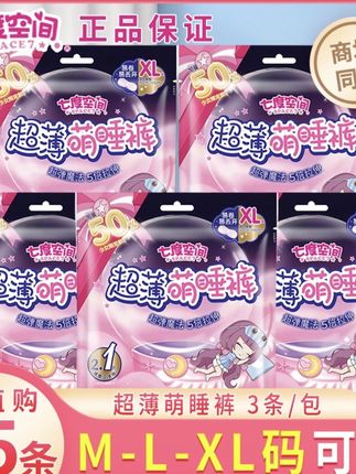 七度空间萌睡裤经期安睡裤型卫生巾超薄夜用防漏安心裤产妇安全裤#七度空间萌睡 #安心裤#超薄透气#柔软亲肤 #女生必备