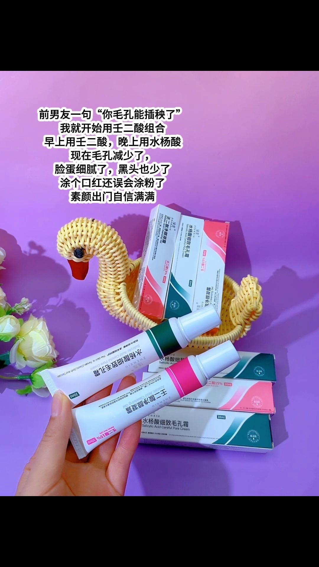 白天壬二酸,晚上水杨酸,国货CP组合#壬二酸 #水杨酸#痘印 #黑头大作战#护肤