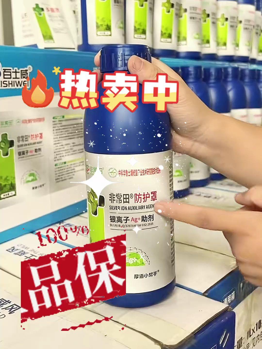 农业生产中重要的病害防治药剂。它可以用于防治多种农作物的病害,如水稻纹枯病、稻瘟病,小麦的锈病、赤霉病,蔬菜的霜霉病、疫病等。在水稻种植中,适时喷施抗菌防护罩可以有效控制稻病的发生和蔓延,提高水稻的产量和品质。在蔬菜种植过程中,针对常见的霜霉病,使用非常田抗菌保护罩进行喷雾防治,能够迅速抑制病菌生长,减少病害对蔬菜叶片和果实的损害,保障蔬菜的丰收,需要的农友赶紧下单#病虫害防治#抗菌保护罩#真菌细菌病毒全杀#厂家直发品质保证#抖音助农2025
