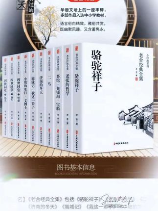 【东方文澜】老舍经典作品集全10册盒装四世同堂骆驼祥子散文集 #老舍经典作品 #四世同堂 #骆驼祥子