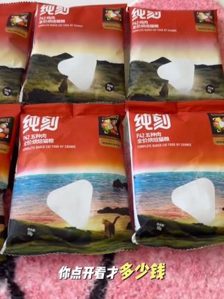 挑食猫秒变干饭王!纯刻烘焙粮试吃4包!试吃羊毛薅到就是赚到!!#纯刻猫粮 #烘焙猫粮 #猫粮推荐 #薅羊毛 #养猫人