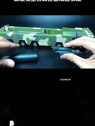 Terebo1:35东风17模型DF-17发射车升级版模型仿真合金成品收藏级#军事模型 #创意摆件 #合金模型车#玩具车 #模型车