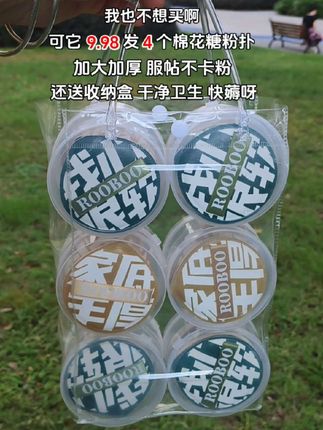 #化妆工具 #粉扑 #棉花糖粉扑 #超便宜超划算 #自用好物分享