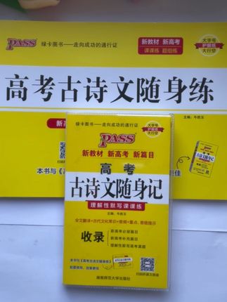 高考冲刺倒计时了,语文基础差的孩子,一定要准备这套随身记口袋书,边记边背,高考古诗文默写过关#高考#高中语文#古诗文#默写#高中