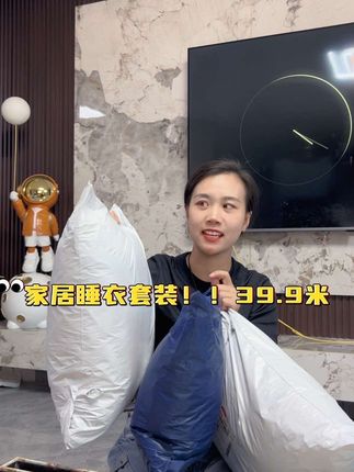 家居服睡衣!!!!!橱窗里面都有!!39.9元一套!!!