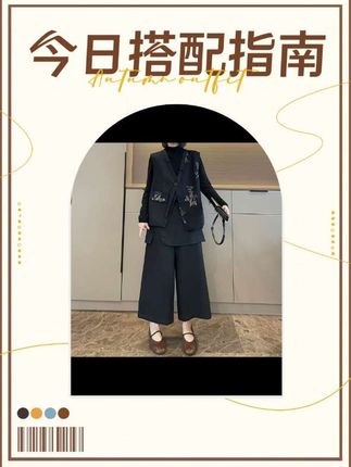 #穿搭 #时尚秋季新款套装 #外套穿搭 #高端大气 #高级感穿搭