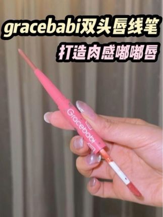 到唇线笔的唇蜜真的很方便啊!!#唇线笔 #双头唇釉 #唇线笔推荐 #gracebabi #唇蜜