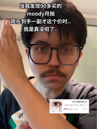 moody要不你退点钱给我吧 之前90多买的现在才这个价..#美瞳 #moody #刀马刀马 #深沉帅哥