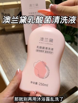 #澳兰黛 专为孕妈研发的,孕期分泌物变多,可以用这个清洗哟,真的很清爽!#澳兰黛乳酸菌清洗液 #孕期必备 #好用不贵经济实惠