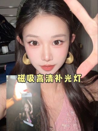 高清感的打光效果!真的是一下就很还原妆容色彩,磁吸伸缩超级方便!#变美小技巧 #美颜灯补光灯