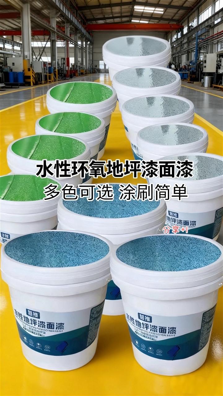 环氧彩砂地坪漆#环氧彩砂 #地坪漆 #彩砂地坪 #抖加小助手 #热点宝🔥