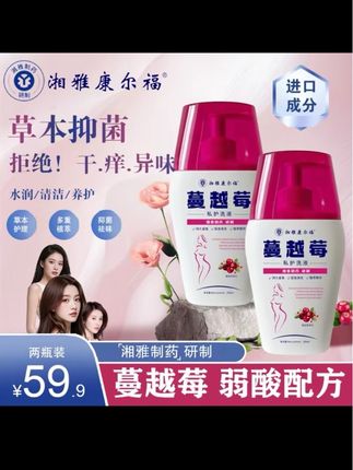 【进口成分】湘雅康尔福蔓越莓私处洗液温和清洁弱酸止痒持久留香#好物推荐🔥 #家庭必备 #生活必备 @do+小助手 @DOU+上热门