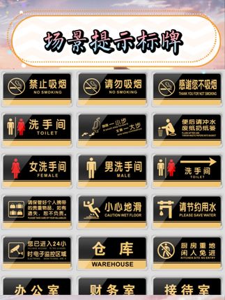 亚克力材质清晰耐用。适用于洗手间、办公室等多场景指示。支持定制满足不同需求。温馨提示提升环境规范 #亚克力标识牌 #多场景指示 #定制标牌 #办公环境规范