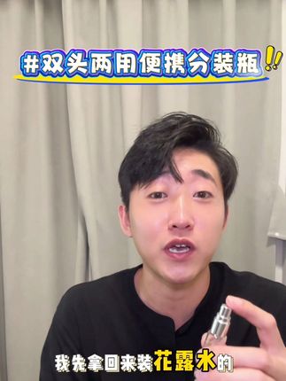这也太好用了,携带方便还实用!#学生党必备 #分装瓶 #女生必备