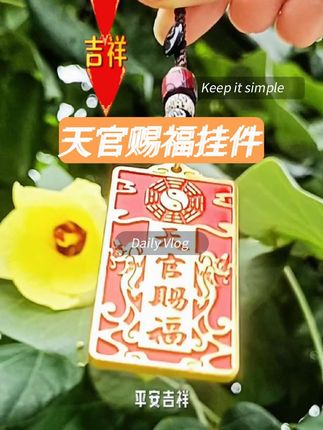 #天官赐福挂件