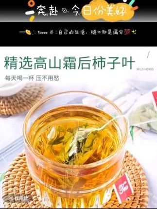 【9·8抢50包】柿子叶茶包新鲜货干柿子树霜降霜打霜后泡水喝独立装#每日分享 #美食 #好物推荐🔥 #养生之道 #健康食材 @DOU+小助手