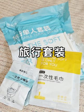 出门住酒店,那么多人睡过,想想都膈应,一定要带上这个旅行套装,睡着放心,十一块到了,赶紧提前准备。#好物推荐🔥 #旅行 #旅行套装
