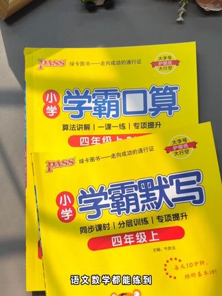 #四年级上册 开学第一课《观潮》如何做课后巩固呢?就用这本学霸默写,语文抓字词句,数学抓计算,一课一练#开学必备 #学霸秘籍 #高效学习