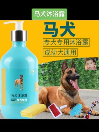 #马犬沐浴露 #马犬洗澡 马犬专用沐浴露马里努阿犬香波成犬幼犬去污除臭宠物狗狗洗澡用品#宠物沐浴露 #养宠必备 #萌宠好物