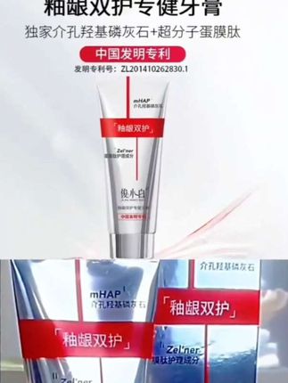 【牙龈修护】俊小白釉龈双护牙膏 独家介孔羟基磷灰石+超分子蛋膜肽