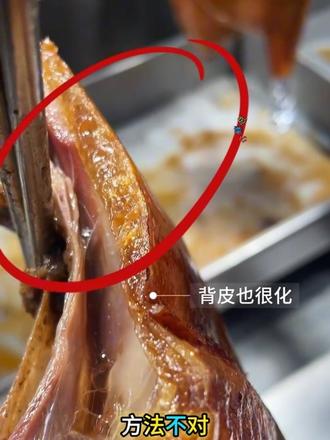 你方法用对了你做的鹅背也可以很化皮#烧鹅#烧鹅制作 #传统皮水 #小蘇总