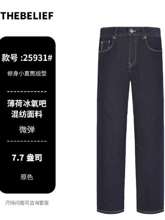 #小直筒牛仔裤 25931夏季超薄款薄荷冰氧吧原深色不掉色修身小直筒牛仔裤#不掉色牛仔裤 #原深色牛仔裤 #修身小直筒牛仔裤 #冰氧吧牛仔裤
