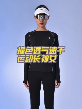 ZFJ女士跑步长袖吸湿排汗速干T恤撞色马拉松透气运动上衣#速干T恤#运动长袖#跑步#运动穿搭#女生健身衣服推荐