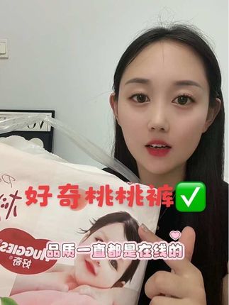 #好奇 好奇元气桃桃裤终于来了 把桃子水融入到尿裤里#好奇桃桃裤