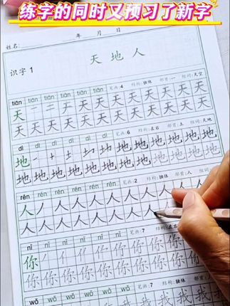 #幼升小#暑假练字 就练同步课本的#同步练字帖 既能练字又能预习新字,4块8一本,价格也划算#一二年级上册