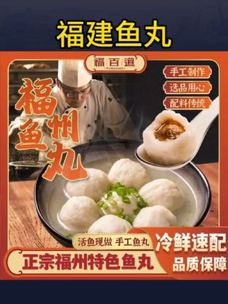 【福建鱼丸】福建特产美食福州包心鳗鱼丸鱼圆煮汤火锅新鲜#鱼丸 #地方特色美食 #福州大鱼丸 #手工鱼丸 #好物推荐🔥