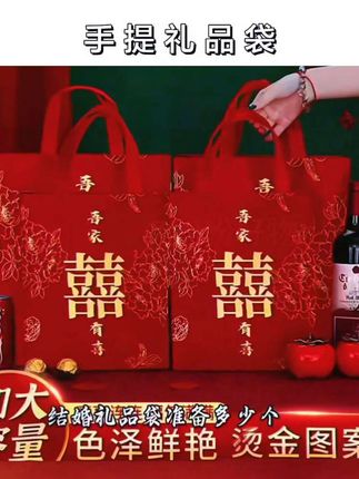 #结婚#手提袋  #手提礼品袋 #结婚习俗 #强烈推荐
