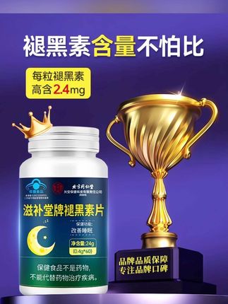 #夜里总辗转难眠?试试这款褪黑素片吧,帮你更快沉入梦乡,睡个安稳好觉。用法很简单,每晚睡前吃一片就好。需要的朋友,点击下方链接就能带走啦#熬夜党必备 #好物推荐🔥 #超便宜超划算