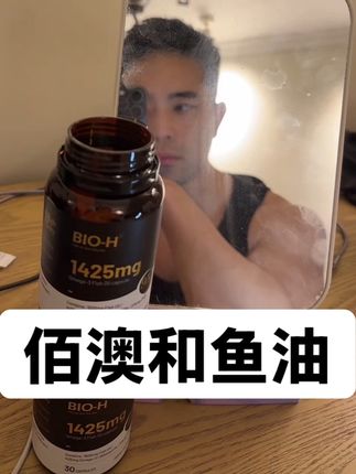 还赚不赚钱了?高标准、高纯度、大容量、低价格!这年头谁敢这样做产品!#鱼油 #omega-3 #佰澳和