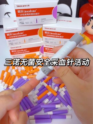 三诺一次性无菌低痛安全采血针来大活动了!每只都是经过灭菌处理安全放心#医用针头 #测血糖扎手指 #血糖高 #一次性采血针