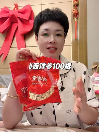 西洋参 长白山西洋参,可以整根可以切片,泡水泡茶都不错#西洋参 #长白山西洋参 #西洋参片 #西洋参片泡水