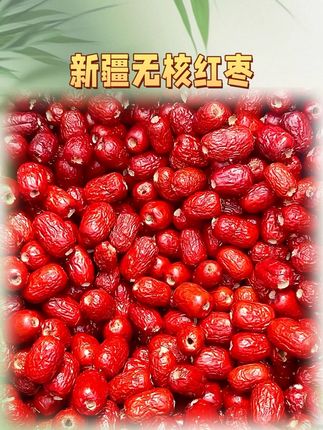 #新疆无核红枣 新疆若羌无核红枣9块9毛9发2斤,口感香甜,皮薄肉厚,颗颗饱满,肉质瓷实#无核枣