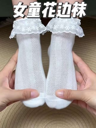 #面料舒适透气公主学花边袜百搭又洋气,蕾丝的花边都是女孩子喜欢的哟#中大童穿搭#蕾丝花边袜