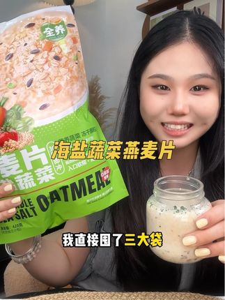 甜麦片喝腻了吧 那一定不要错过这个海盐蔬菜燕麦片。入口软糯、咸香不腻,真的太绝了,干干净净的配料,还添加了胡萝卜丁冻干菠菜和芹菜#燕麦片#海盐 #早餐吃什么 #代餐 #早餐美食