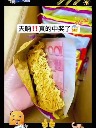 好运终于砸到我头上了!家人们吃干脆面竟然吃出现金,好运爆棚谁懂啊😂😂#干脆面#好运爆棚#意外的惊喜