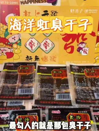 海洋虹长沙素臭干子辣片8090后童年儿时怀旧零食校园小卖铺辣条#零食推荐#休闲零食 #追剧小零食 #怀旧零食#解馋零食