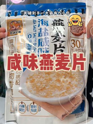 咸麦片真的只有0次和无数次!!!最近的早餐都被海盐咸麦片承包了,咸香软糯太好喝了,搭配个鸡蛋就是妥妥的自律早餐#早餐吃什么 #燕麦片