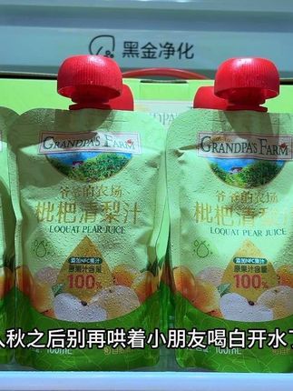 妈妈们入秋之后,别再哄着小朋友喝白开水了,可以试试这个爷爷的农场枇杷青梨汁,关键到手一箱10袋,还是独立包装,你看看才多少?配料表超干净,只有枇杷汁,雪梨汁,苹果汁和水,富含丰富的维C,一口下去就是青梨枇杷的果香,酸酸甜甜的,特别的清润爽口,真的好好喝,小朋友也超喜欢,趁划算,妈妈们快给家里娃安排上!#爷爷的农场 #我超好喝 #宝妈分享 #超便宜超划算 #真的太好喝了