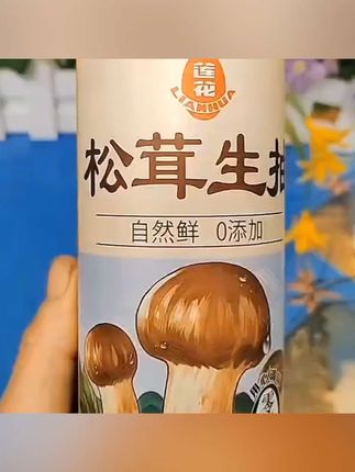 #郝劭文 莲花松茸生抽酱油520ml/瓶酿造酱油生抽鲜香鲜味甄选#酱油 #生抽 #生抽酱油 #家用酱油