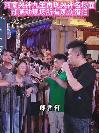 河南哭神九笙真的太厉害了!用心唱出来的爹娘的恩情还也还不够,直接感动所有人观众现场落泪#木森 #木森大舞台 #人气爆棚 #气垫 #音乐分享