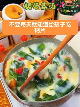 裙带菜 #上热搜 #看过来 #同款 #美味佳肴等你来 #今日分享