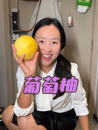 喜欢吃柚子的姐妹,这款葡萄柚太好吃了,汁水特多。#柚子#葡萄柚#好物分享 #好物推荐