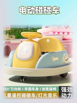 孩子特别喜欢玩电动碰碰车,我就给它安排了这辆儿童电动碰碰车,它是专为一到六岁的宝宝设计的,可以自驾,也可以遥控,还是充电款的,出门带着很方便。它不仅可以锻炼孩子的手眼协调能力,还能增加亲子互动,有了它,孩子再也不吵着要玩手机了。#好物推荐🔥 #玩具 #日常生活 #遛娃神器 #童车玩具