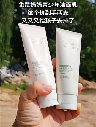 孩子上初中后,小脸总是油乎乎的还长小疙瘩,还好同学妈妈推荐这款#袋鼠妈妈 青少年洁面乳,太爱了,植物萃取控油光净毛孔,太爱了,孩子很喜欢 ,又又又给安排了#护肤好物 #洁面乳 #学生党 #我可真会买