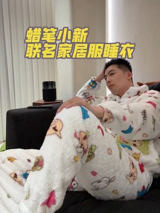 蜡笔小新联名睡衣家居服!真的很暖和很软糯! 价格不要太香,秋冬天也不怕冷了!#珊瑚绒睡衣 #蜡笔小新 #宫蝶蜡笔小新睡衣 #宫蝶睡衣 #睡衣家居服