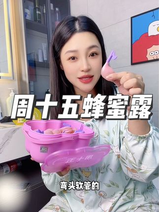 活动来了真划算,待产必备蜂蜜露,孕期、产前、产后都能用到!家里老人小朋友可以一起用,成分就是蜂蜜和益生菌安全放心#一个身体两个心跳 #儿童玩具 #蜂蜜露 #周十五蜂蜜露#坐月子